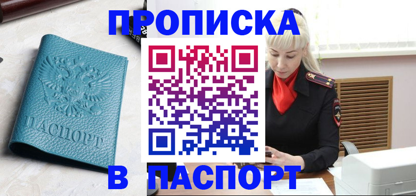 прописка законно в Нальчике