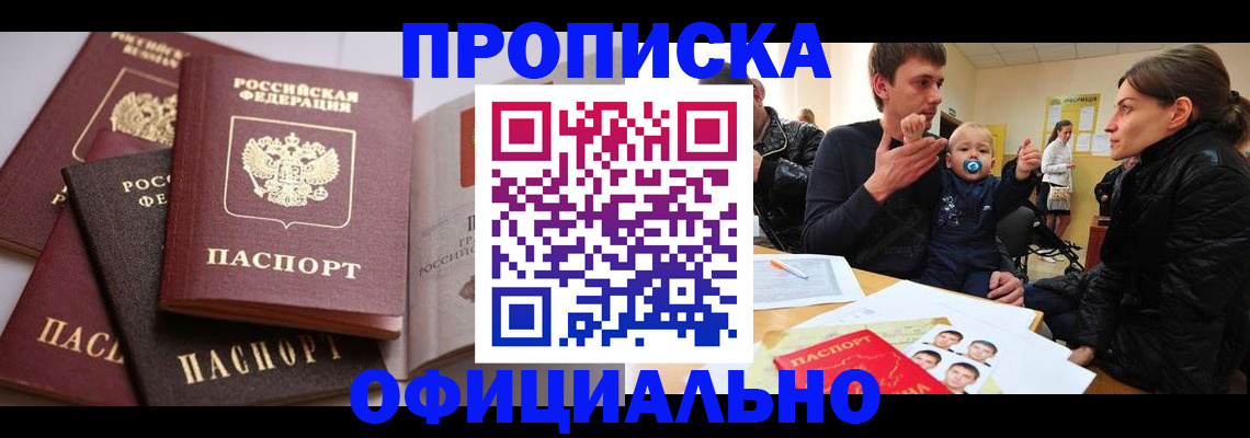 прописка в квартире в Нальчике