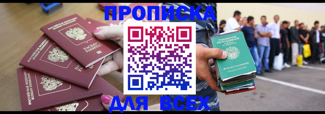 прописка в квартире в Нальчике