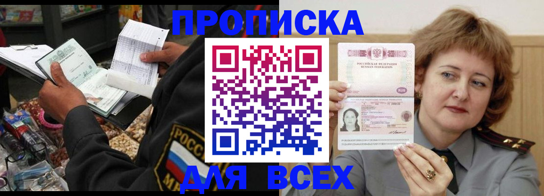временная регистрация недорого в Нальчике