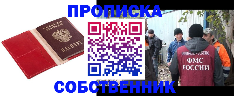 прописка законно в Нальчике
