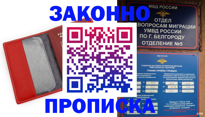 временная регистрация для всех в Нальчике