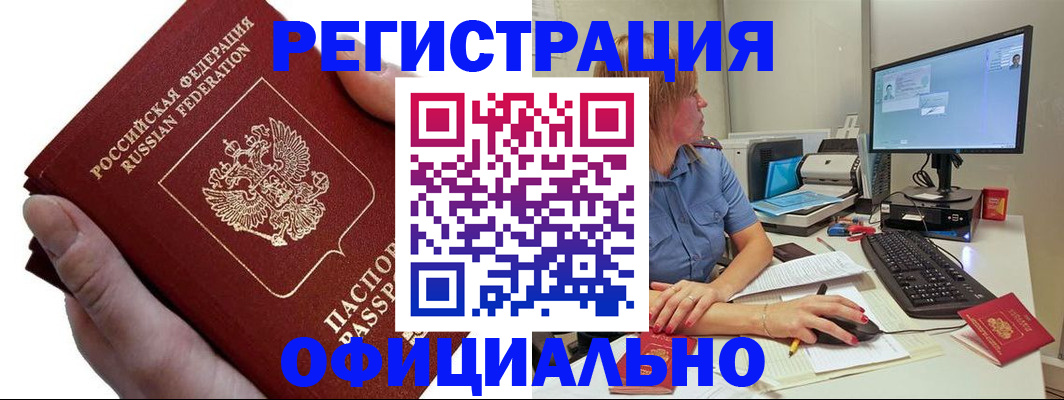 прописка в Нальчике